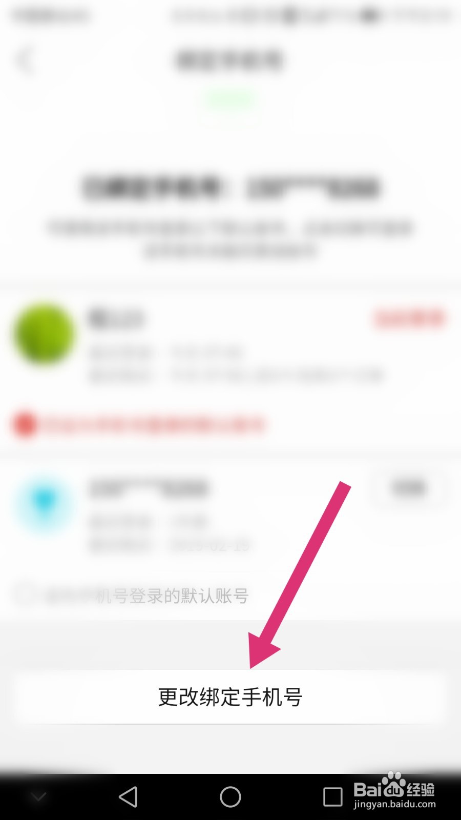 拼多多如何更换绑定的手机号