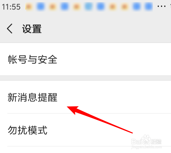 微信，接收不到通知？有消息没有通知提示怎么办