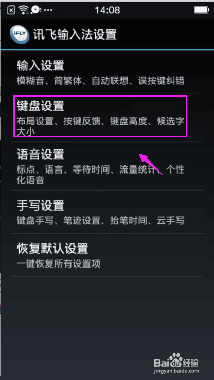 讯飞输入法如何开启/关闭按键振动功能？