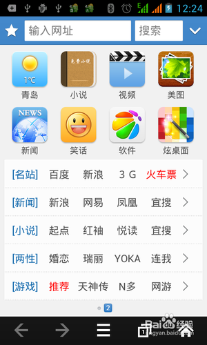 [安卓app]360手机浏览器新手指南