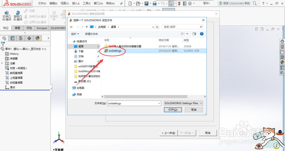 SolidWorks如何将快捷键设置导入另一个电脑中
