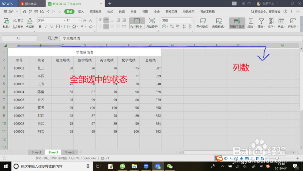 如何调整设定Excel工作表中的全部列的列宽