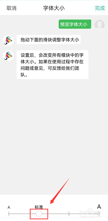 中羽在线怎么设置系统字体大小