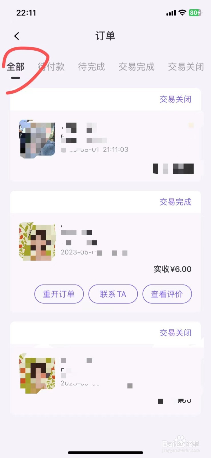 岸涌APP如何查看全部订单