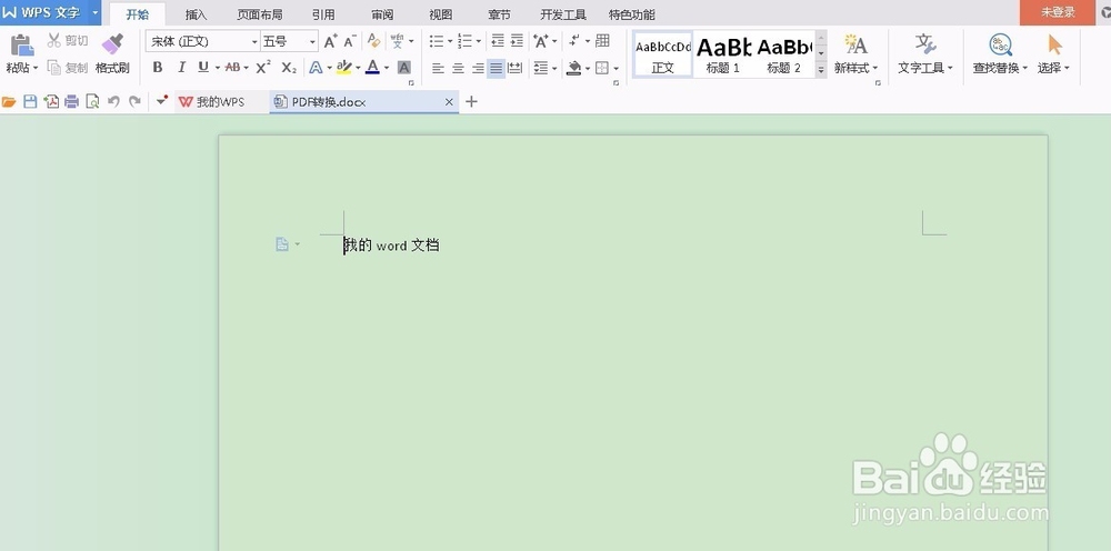 怎么把word文档转换成PDF文档