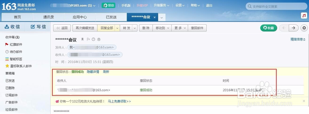 如何使用163邮箱撤回消息