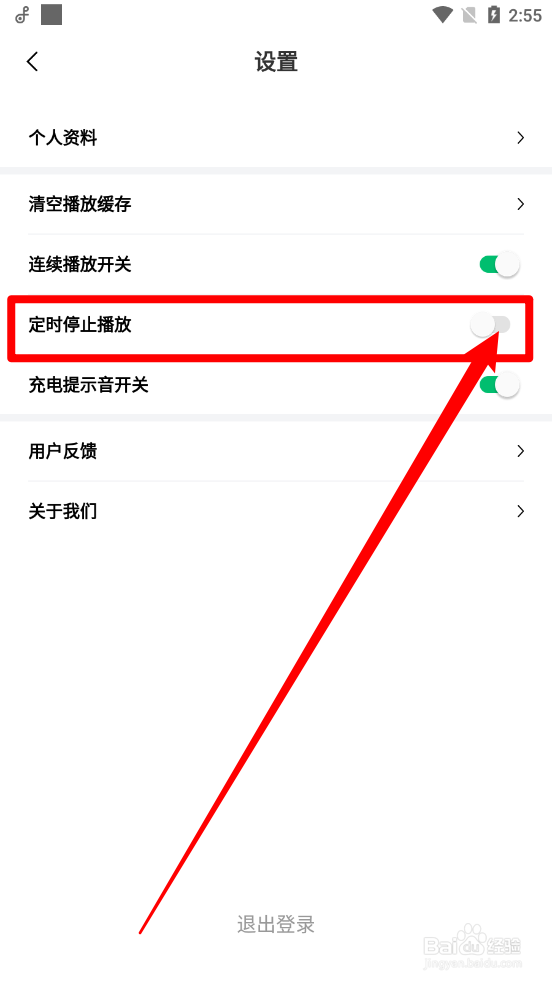 幸福铃声如何设置定时停止播放