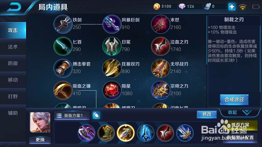 王者荣耀百里守约最强出装攻略