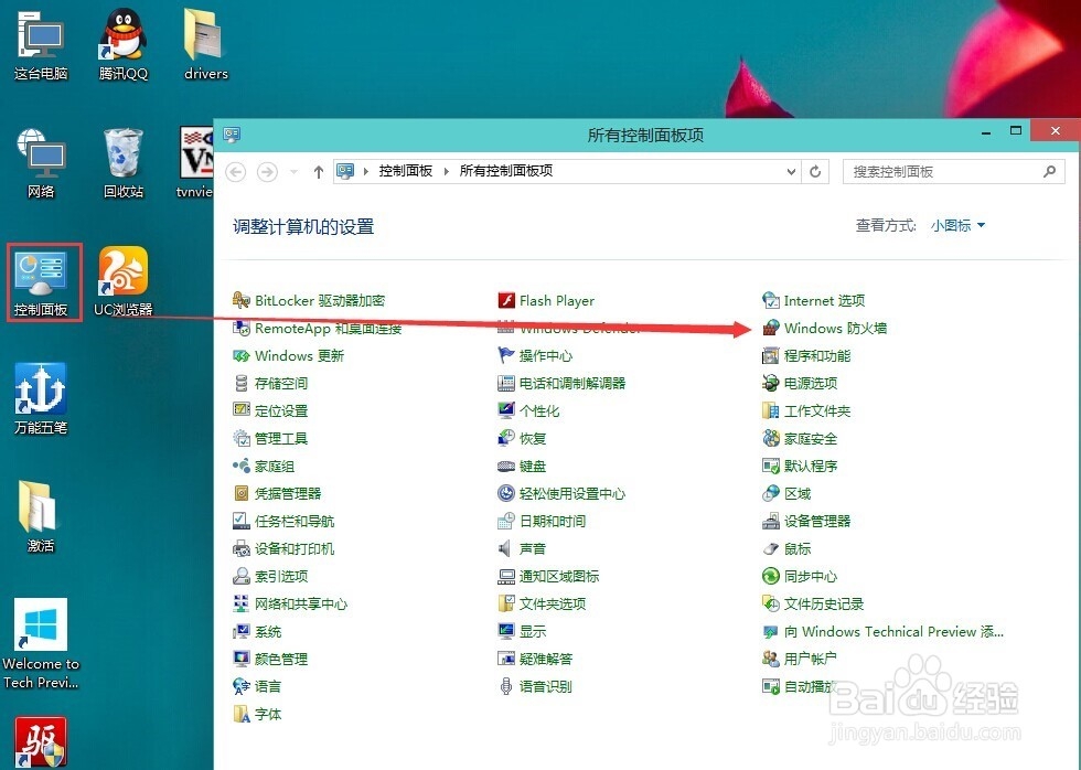 Win10防火墙怎么关,怎么关闭win10防火墙