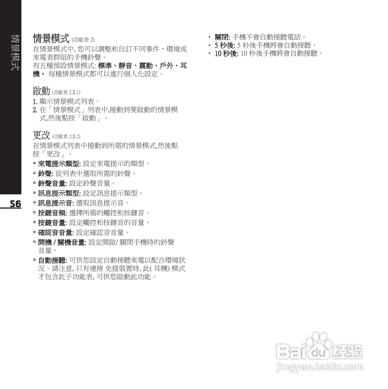 LG KE850手机使用说明书:[6]