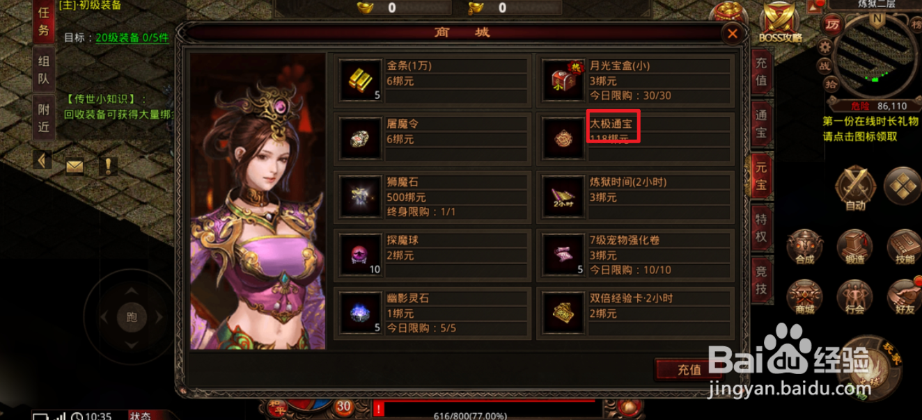 在斩魔无双中哪里可以买到太极通宝