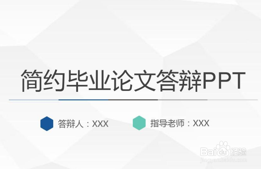 毕业论文答辩技巧