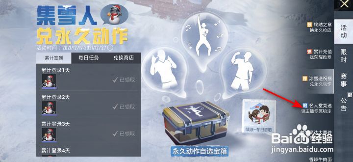 和平精英名人堂竞选领主播专属喷涂活动攻略