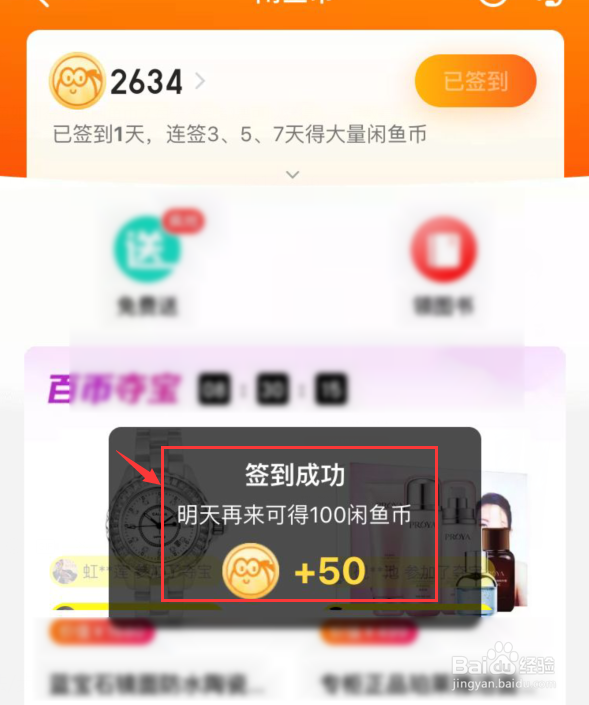 闲鱼如何签到领闲鱼币？