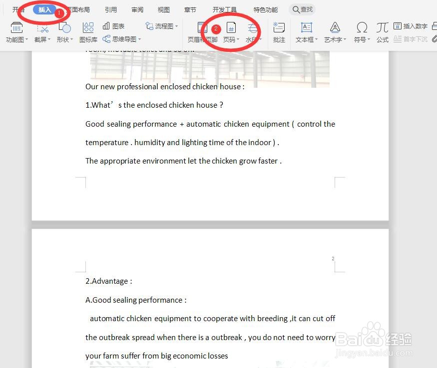 Word文档如何快速添加页码