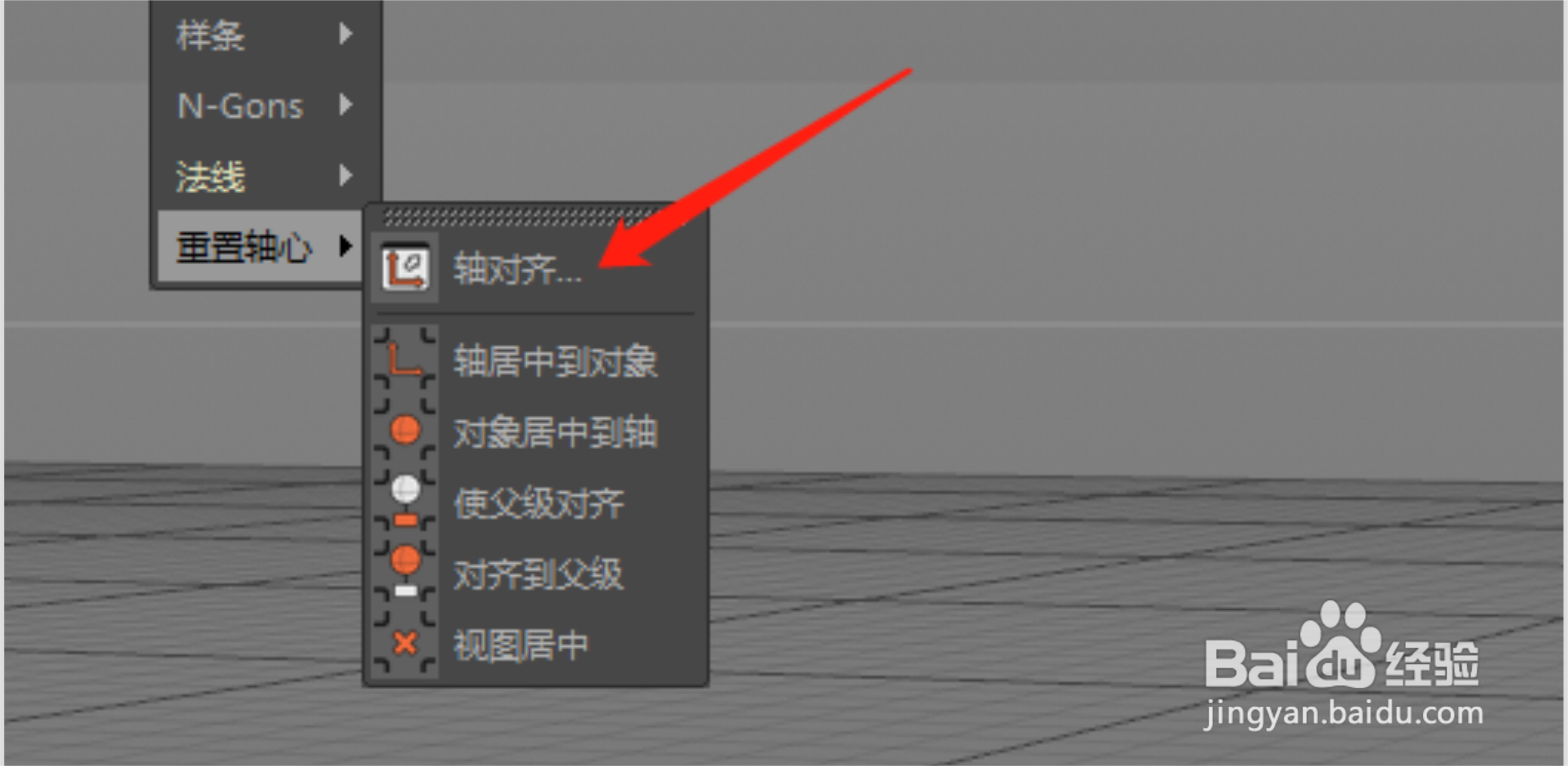 C4D怎么让坐标轴复位到模型中间