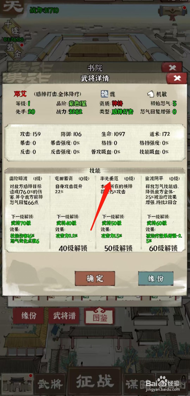 国战三国志怎样查看邓艾的率先垂范