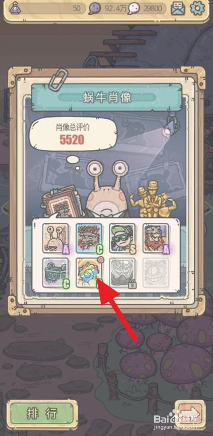 最强蜗牛斯多葛学派形象怎么激活