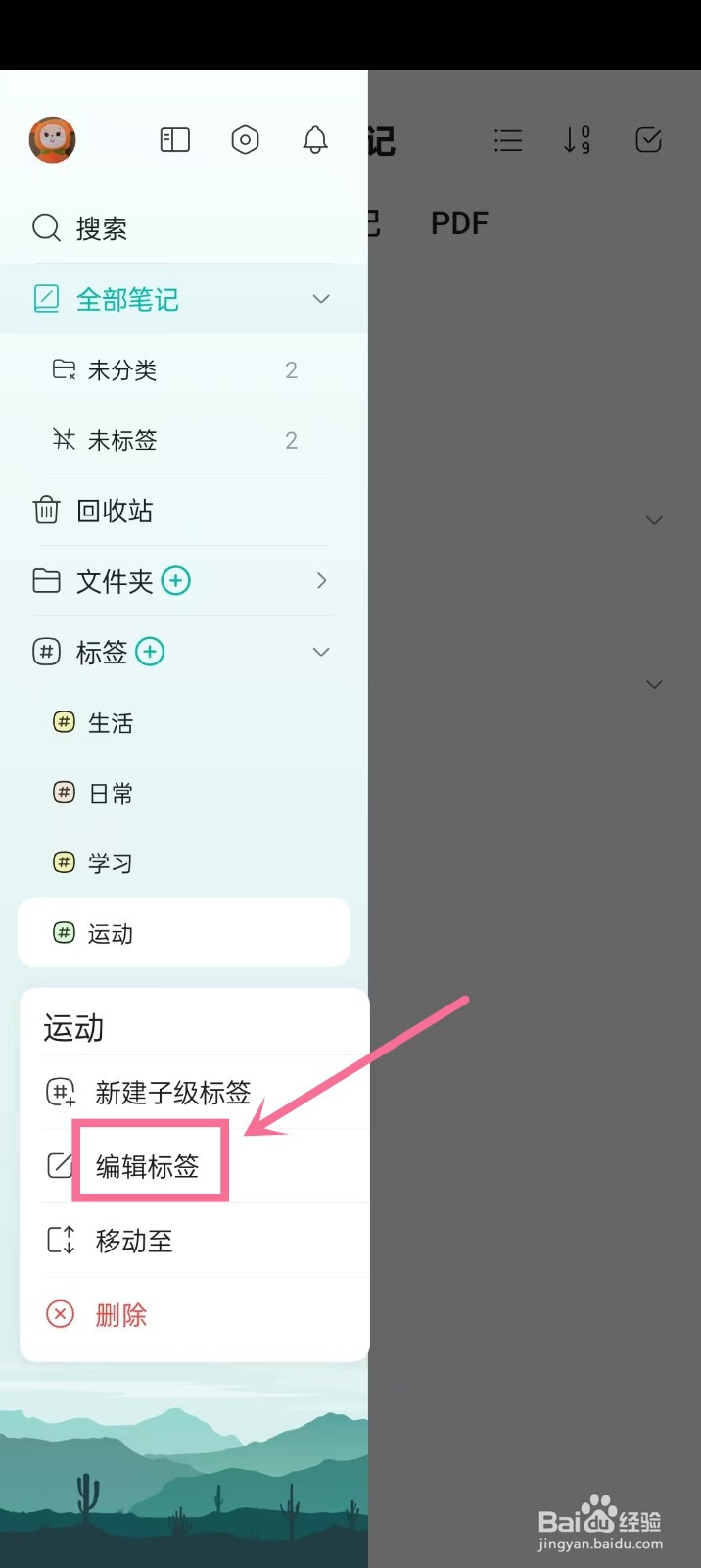 《StarNote笔记》怎么更改标签名称