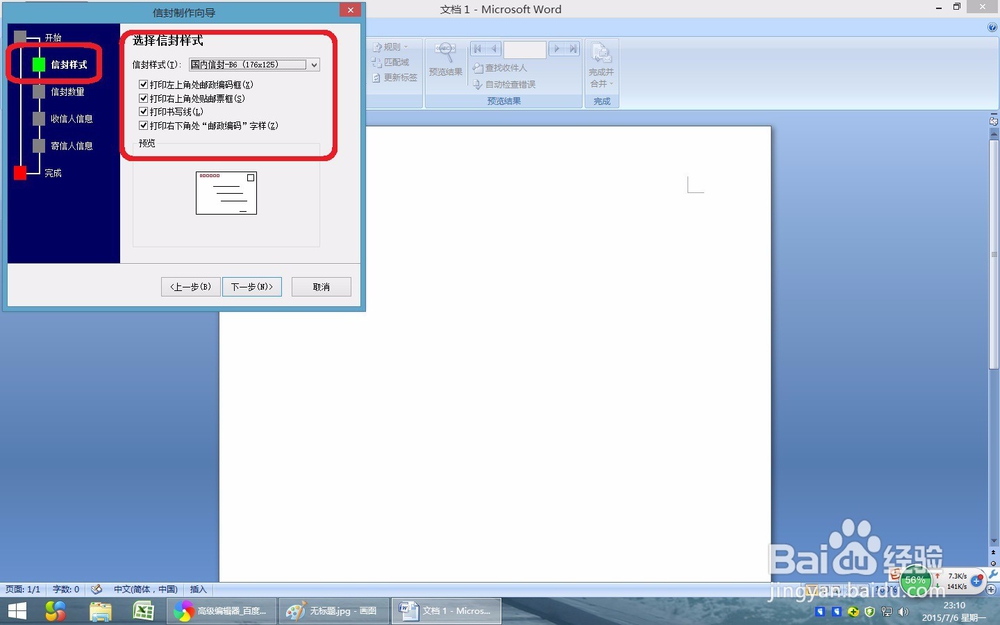 word2007教程：如何用word2007制作信封