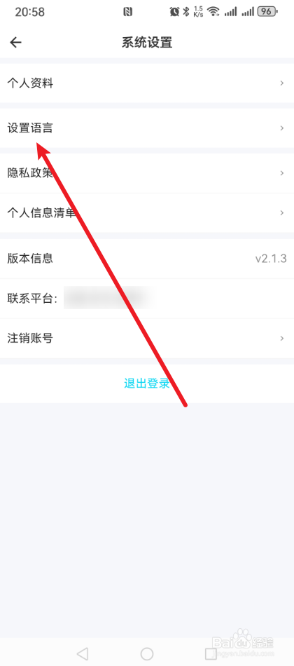 海乐生活怎么设置语言？