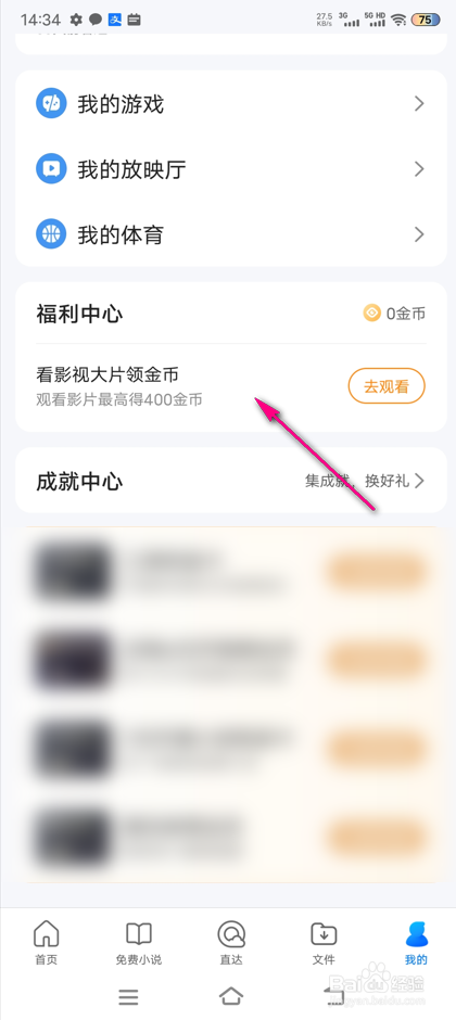怎么查看QQ浏览器我的成就