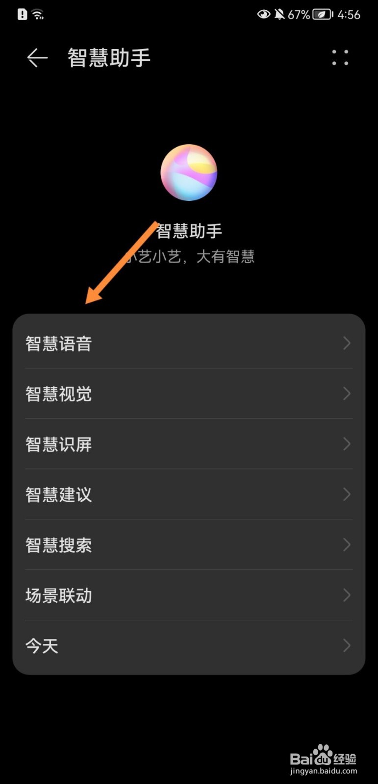 华为手机怎么开启蓝牙设备唤醒