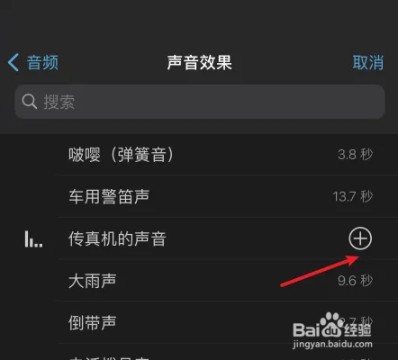 iMovie给视频添加声音效果方法