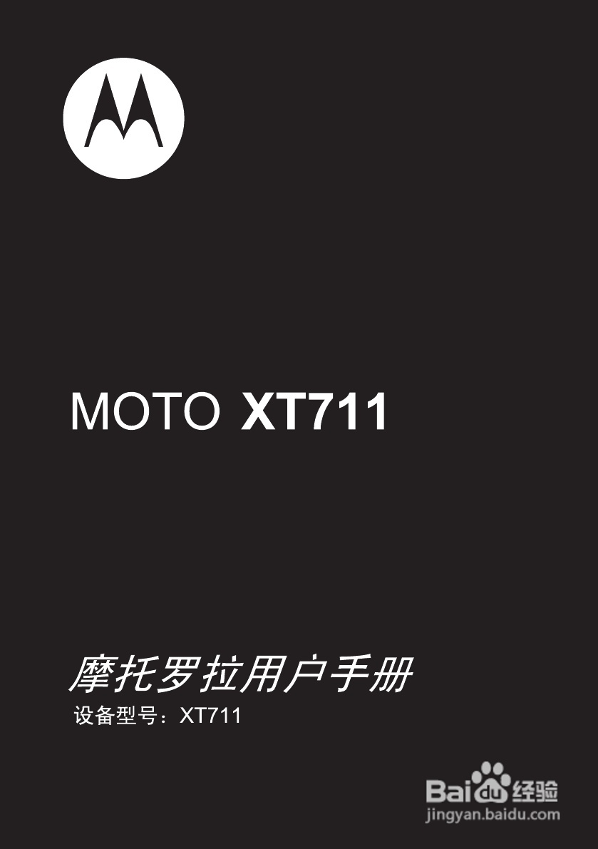摩托罗拉XT720手机使用说明书:[1]