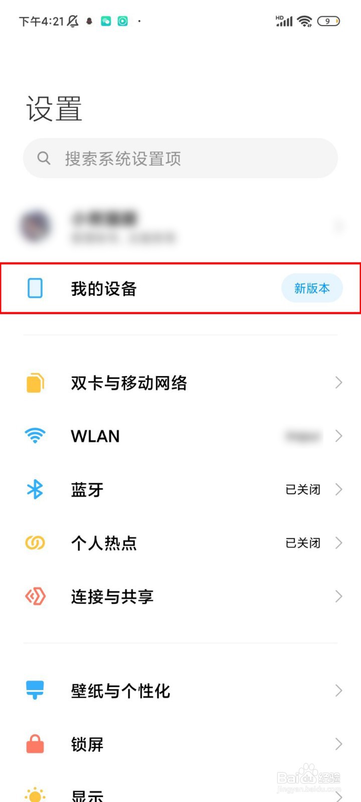 小米手机怎么开启维修模式