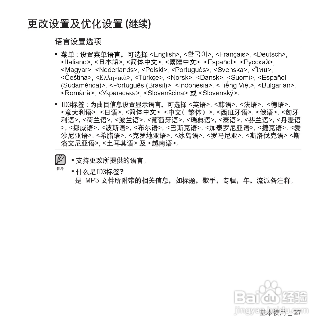 三星YP-T08QW MP3播放器使用说明书:[3]