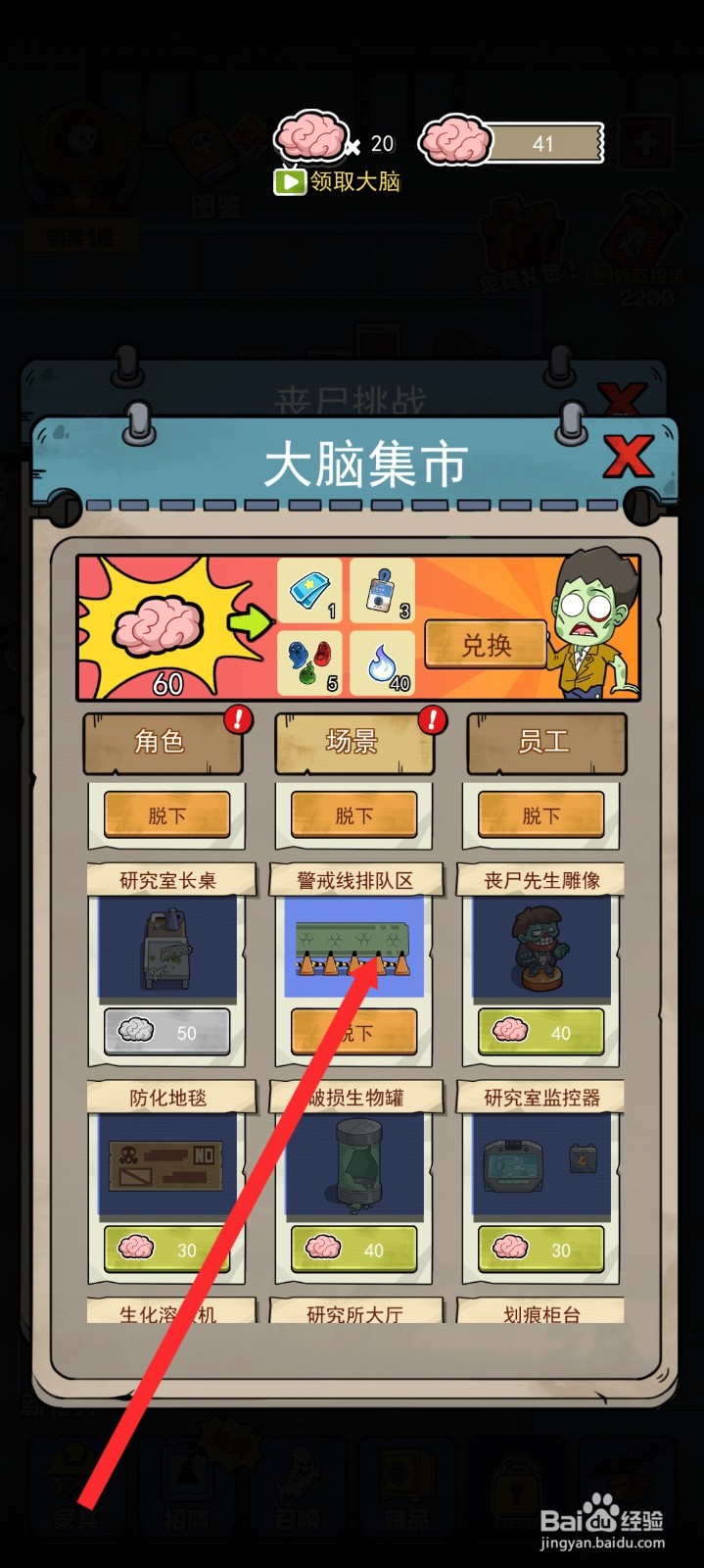 开个密室馆如何兑换警戒线排队区