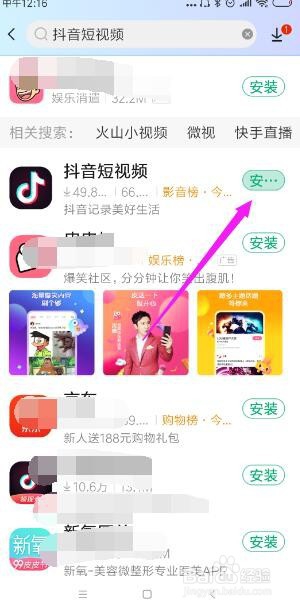 小米手机怎样下载抖音短视频？