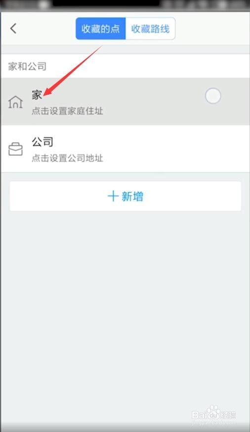 高德地图怎样收藏地点？