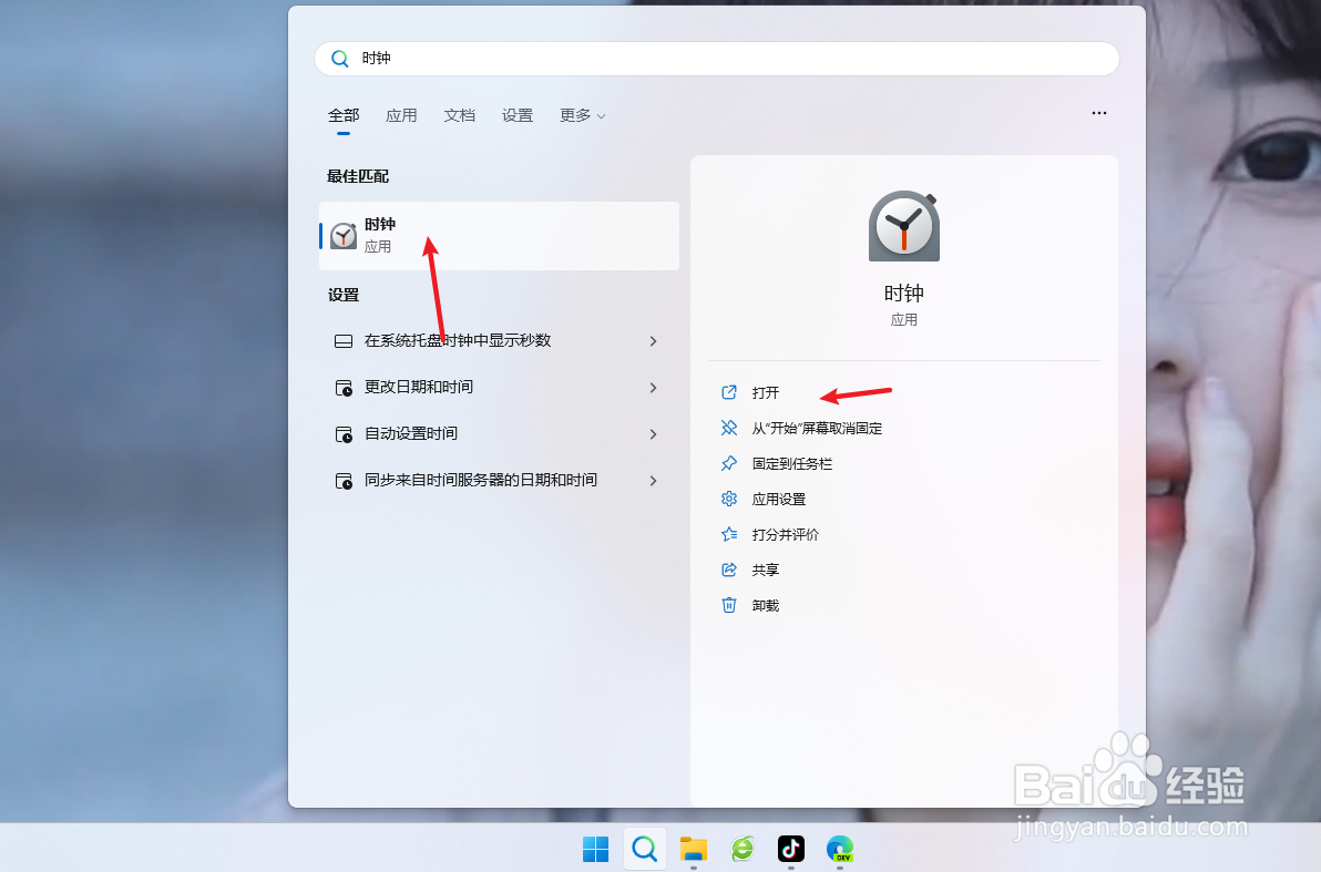 win11系统怎么设置计时器
