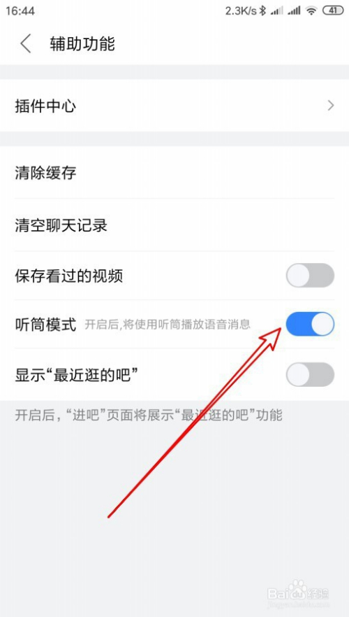百度貼吧怎麼樣開啟聽筒模式用聽筒播放語音消息