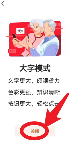 有柿app的大字模式怎么退出