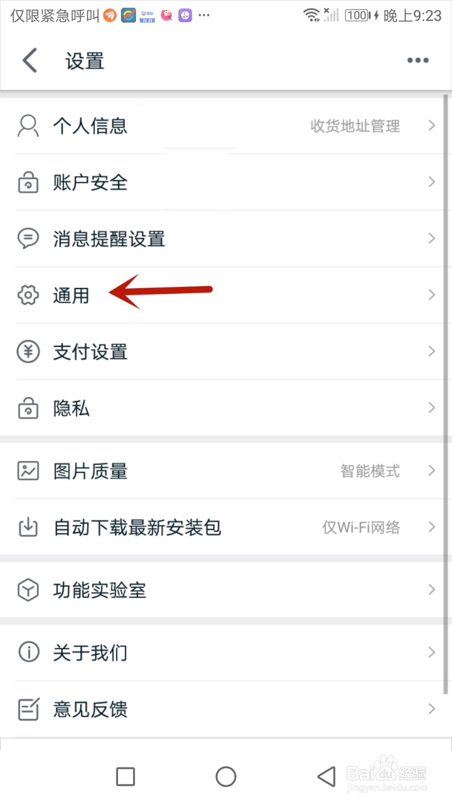 怎么设置手机天猫WIFI下自动播放搜索结果页视频