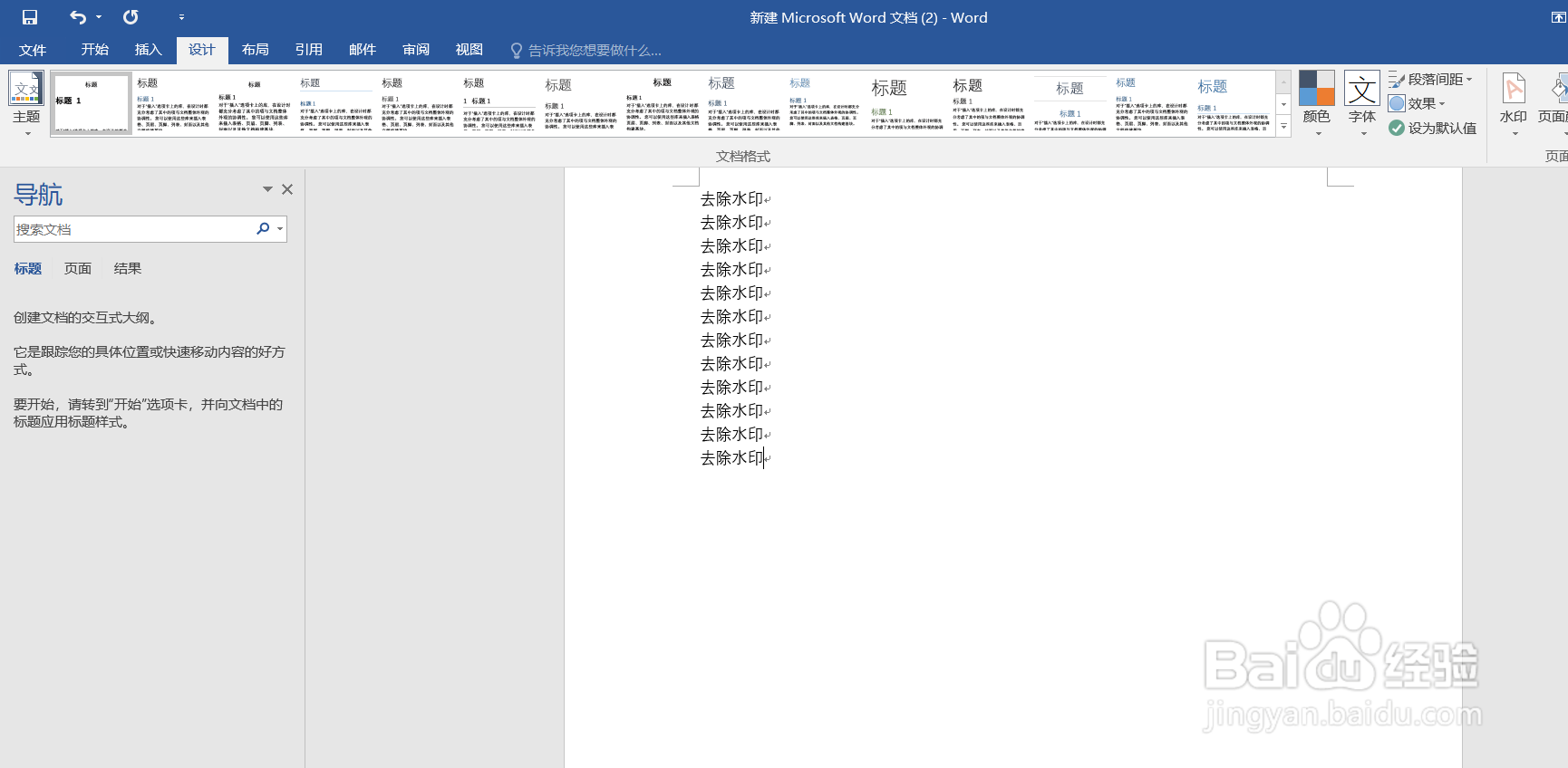 怎么去除Word文档水印