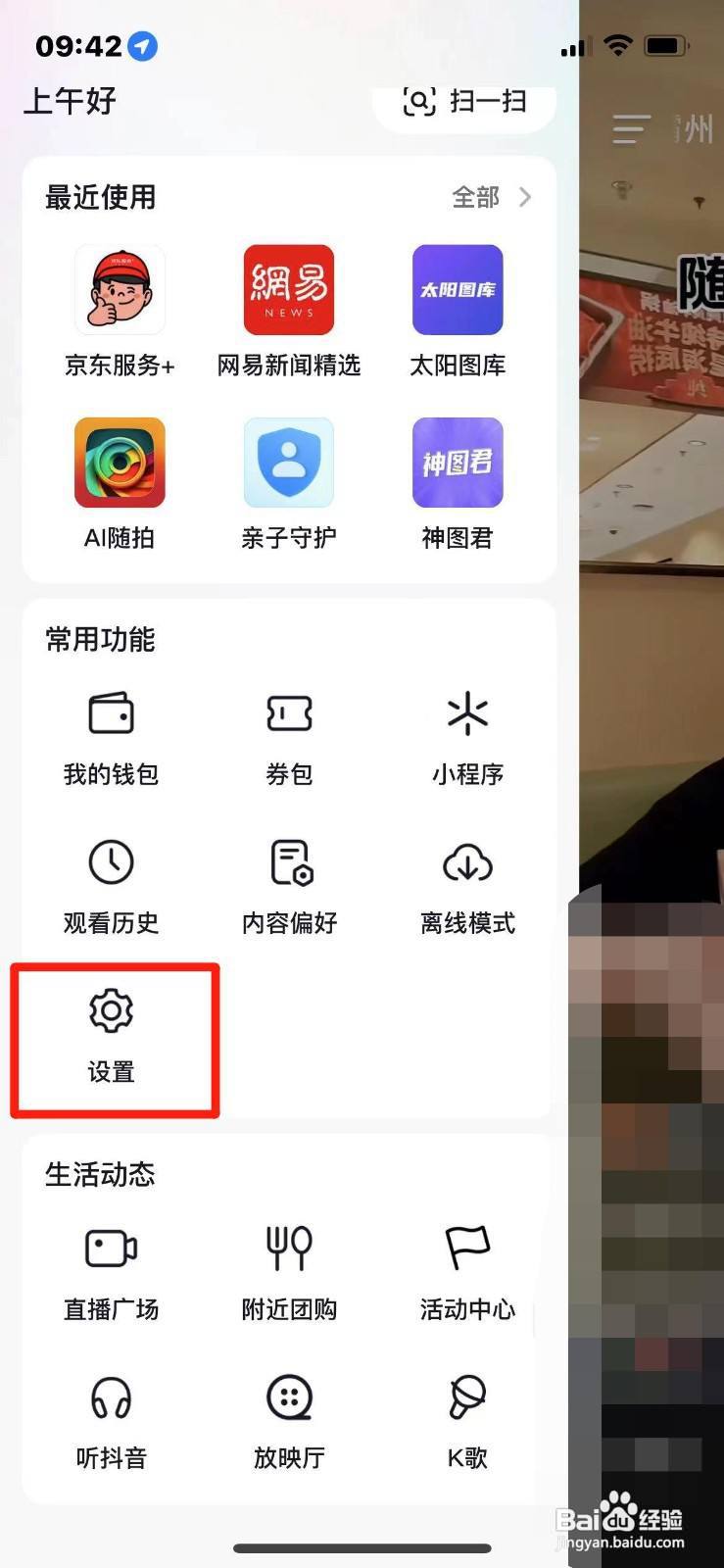 抖音截图不展示功能面板怎么设置
