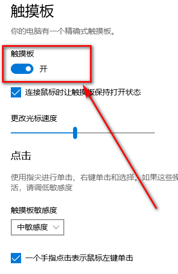 戴尔笔记本怎么让触摸鼠标锁定