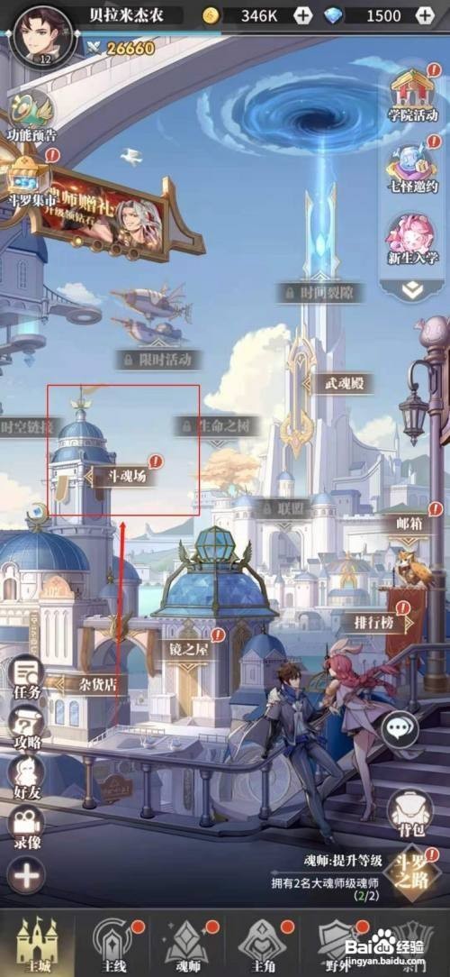 斗罗大陆武魂觉醒斗魂场积分赛怎么参加
