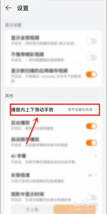 华为手机视频如何上下滑动切换