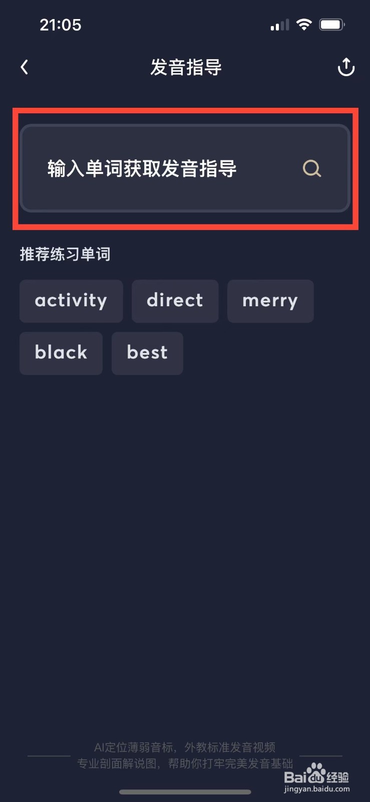 网易有道词典如何进行发音指导