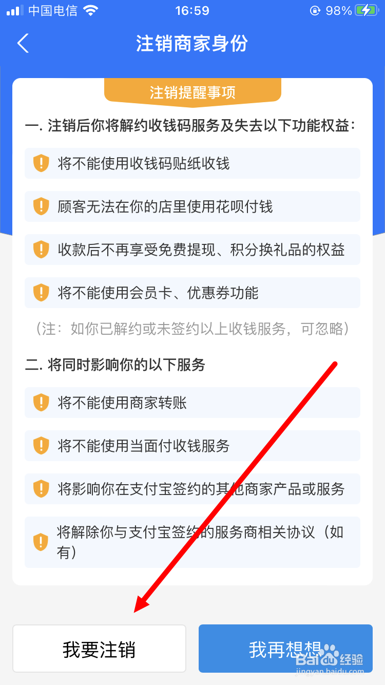支付宝怎么注销商家身份