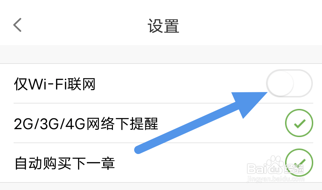 氧气听书怎样关闭仅WiFi联网选项