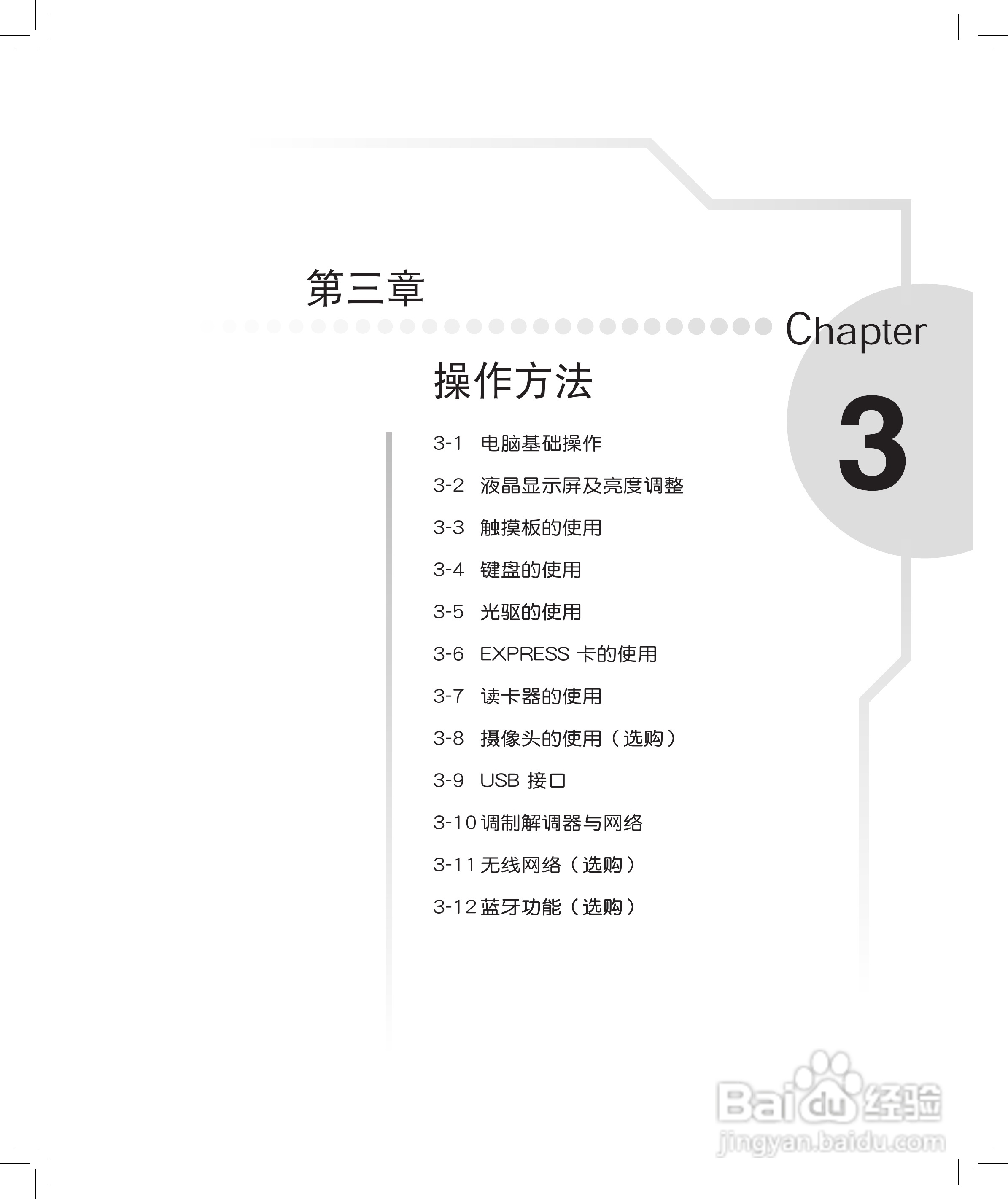 华硕F8S笔记本使用说明书:[4]