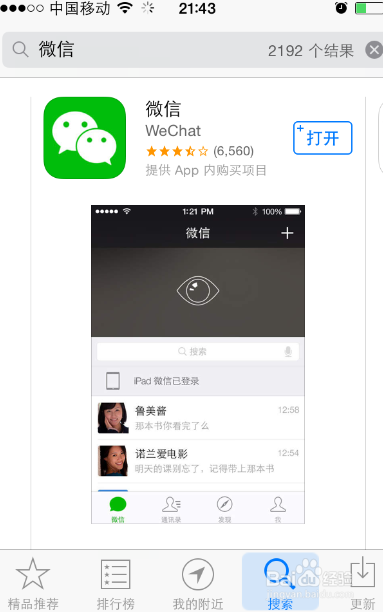 微信登录失败4-69、4-34、4-100怎么办