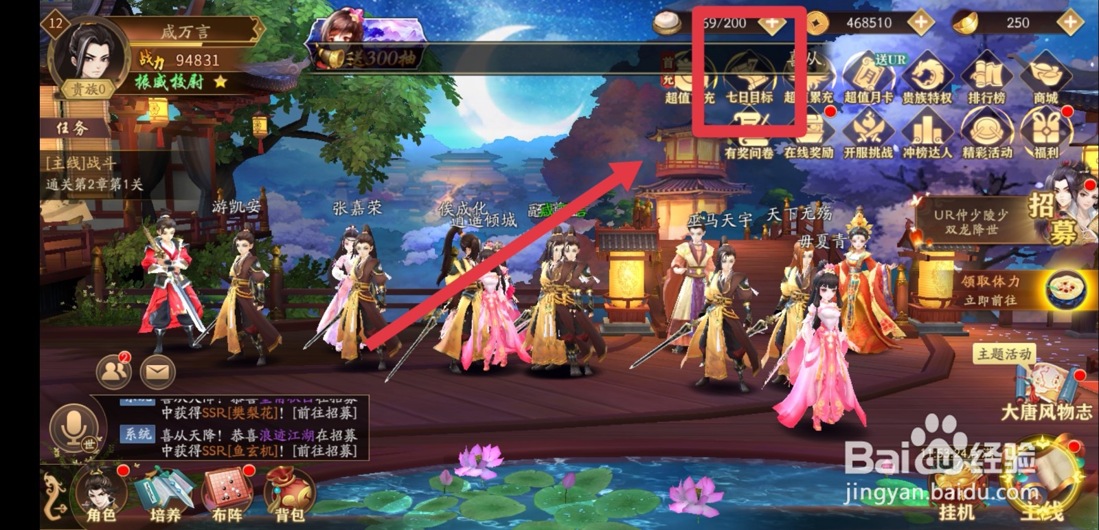 风月幻想怎么完成七日任务