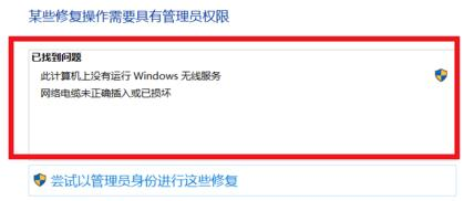 win10无法连接到这个网络